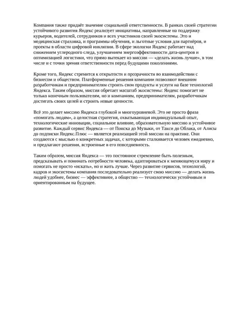 Миссия компании Яндекс 2