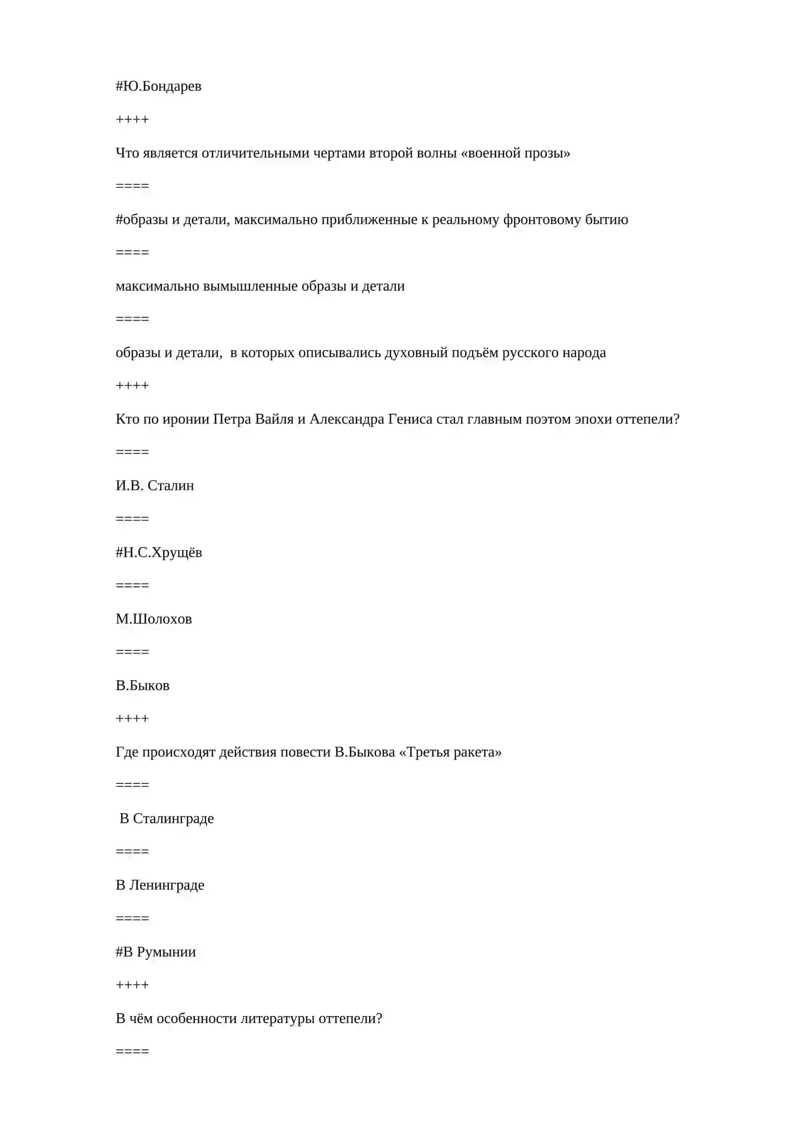 Укажите последствия феномени «оттепель» 2