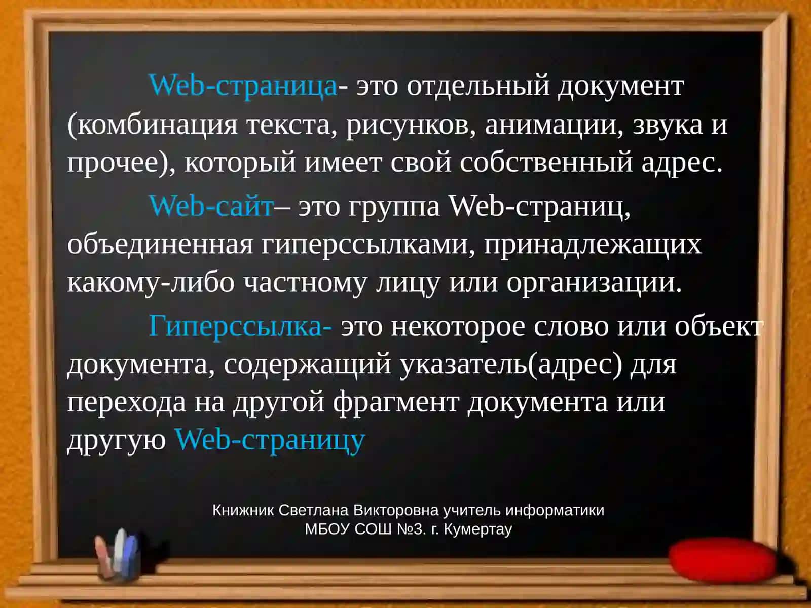 Web-сайт. Разработка WEB-САЙТОВ 2