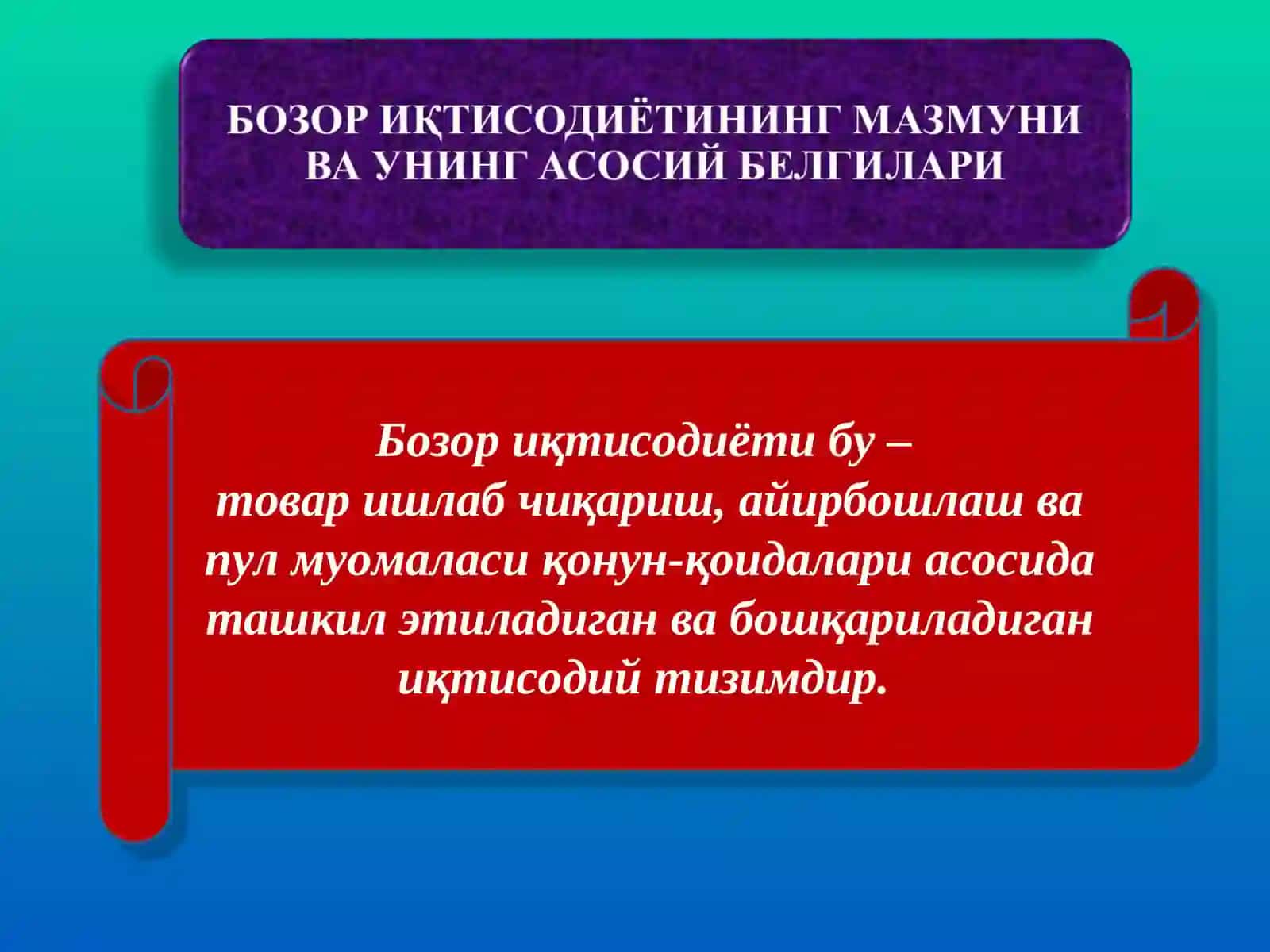 Бозор иқтисодиёти 2