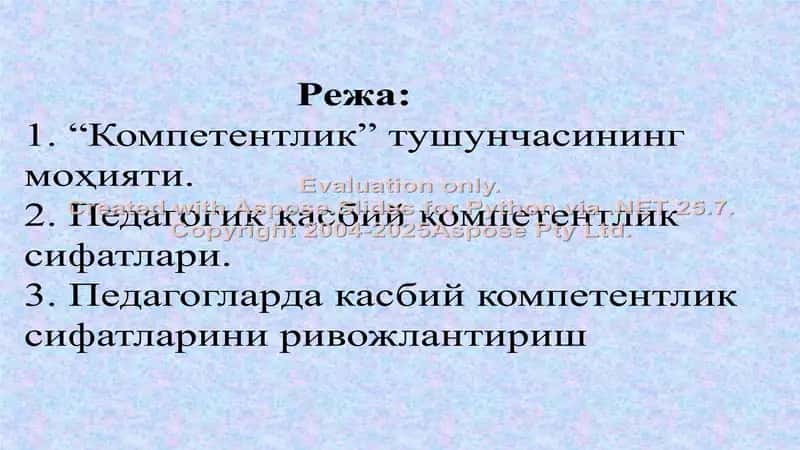 Педагогик касбий компетентлик 2