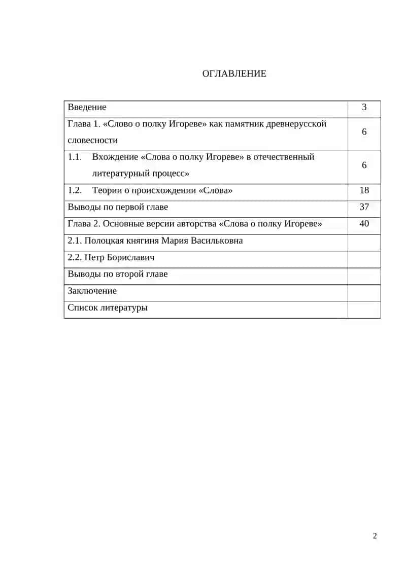 Слово о полку Игореве 2