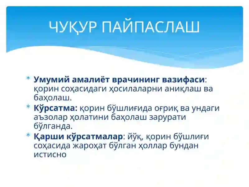 Йўғон ичакни пайпаслаш 2
