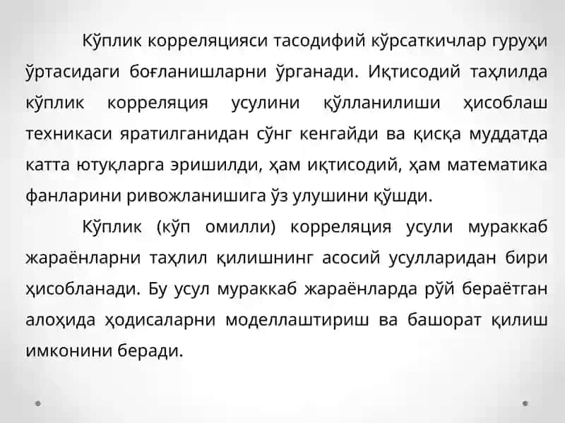 Кўп омилли эконометрик таҳлил 2