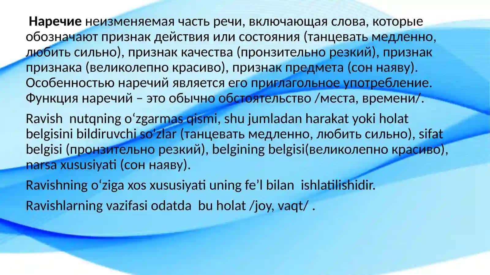 Грамматическая тема: Наречие (повторение) 2