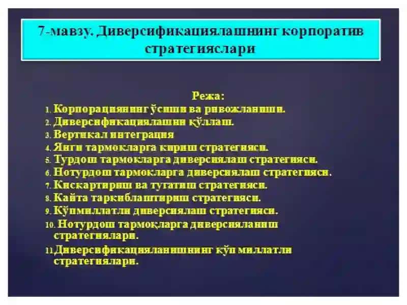 СТРАТЕГИК БОШҚАРУВ 2