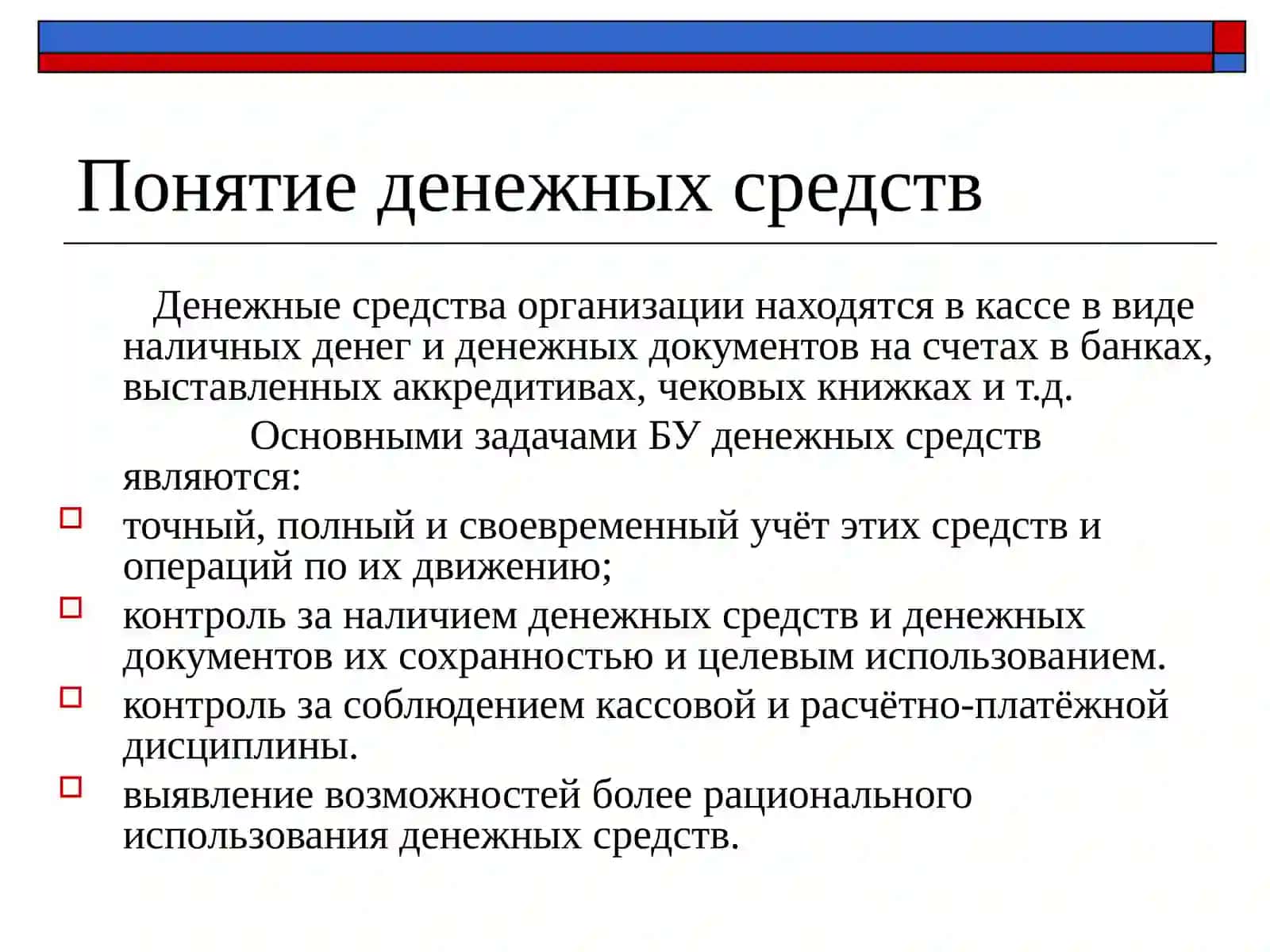 Учет денежных средств и денежные эквиваленты 2
