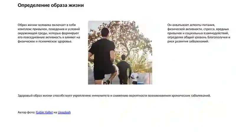 Гигиена и профилактика заболеваний 4. Влияние образа жизни на здоровье человека 2