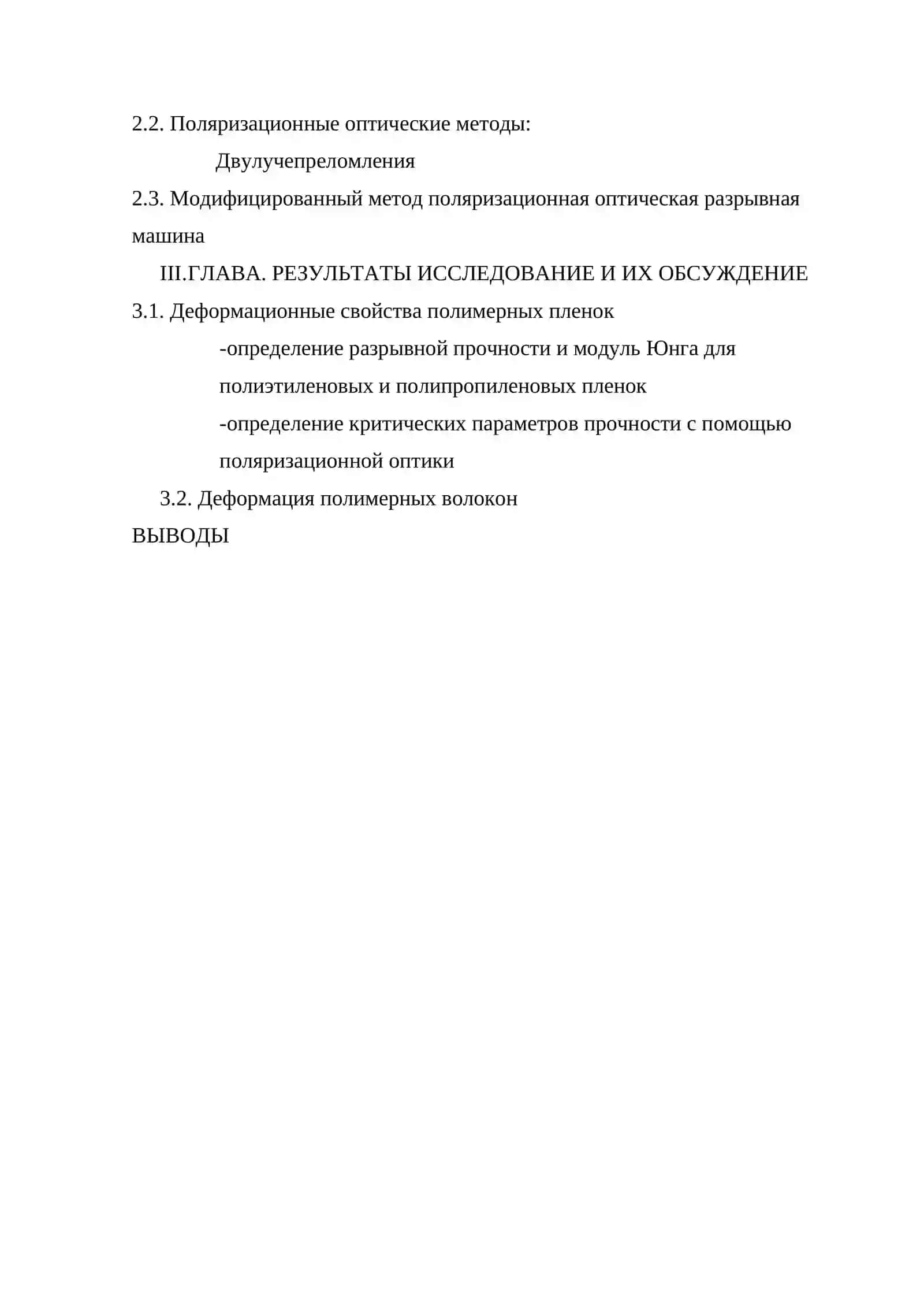 Оптические анизотропные свойства полимерных волокон и пленок 2