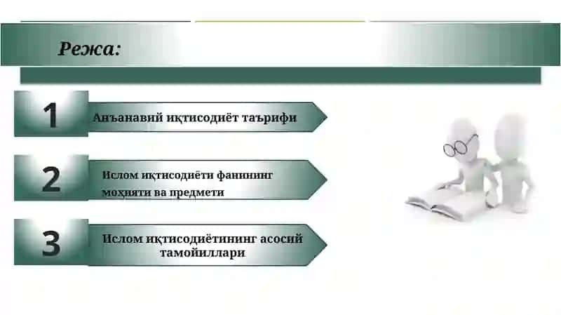 Ислом иқтисодиётининг асосий тамойиллари 2