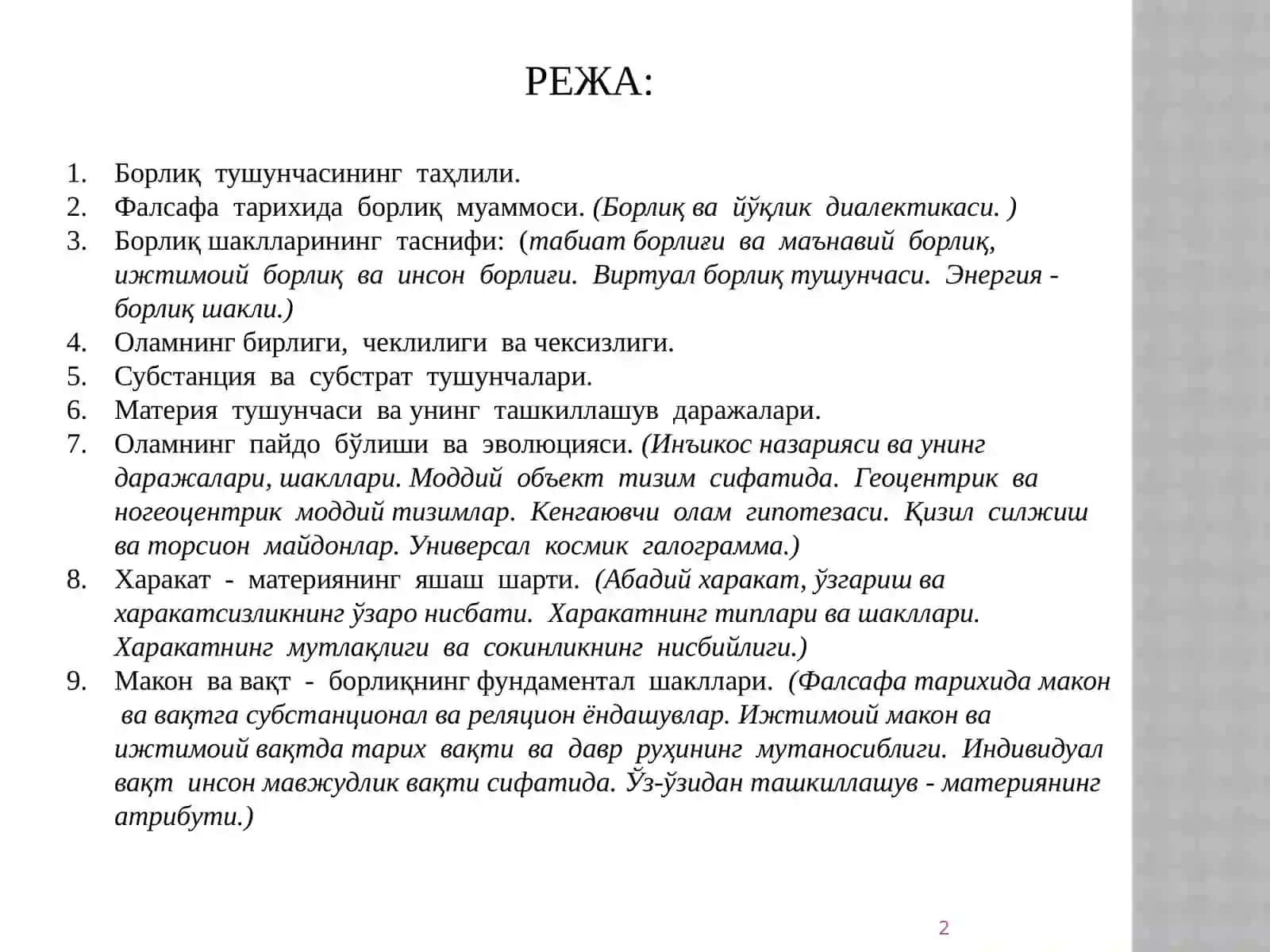 Борлиқ - фалсафанинг фундаменталь категорияси 2