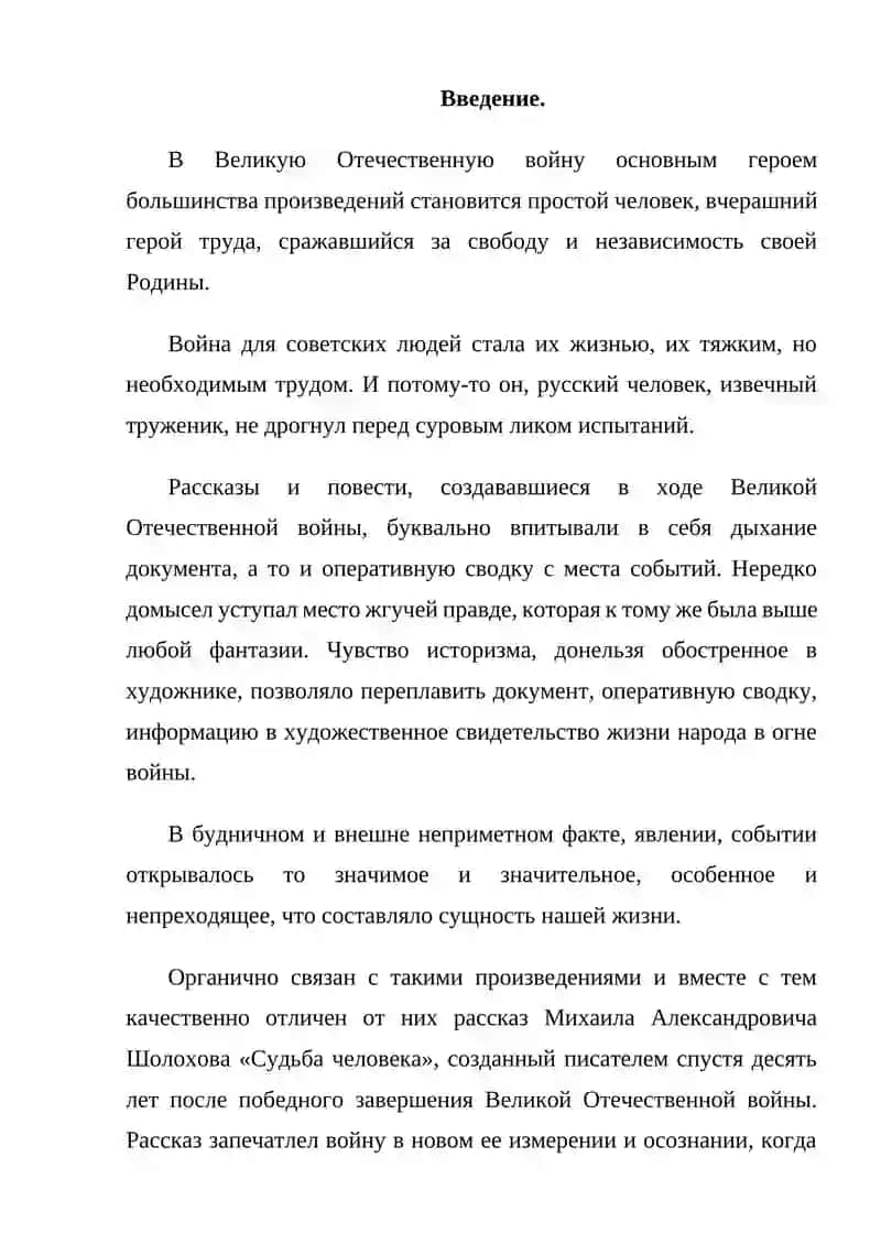 ОБРАЗ АНДРЕЯ СОКОЛОВА В РАССКАЗЕ М.ШОЛОХОВА "СУДЬБА ЧЕЛОВЕКА" 2