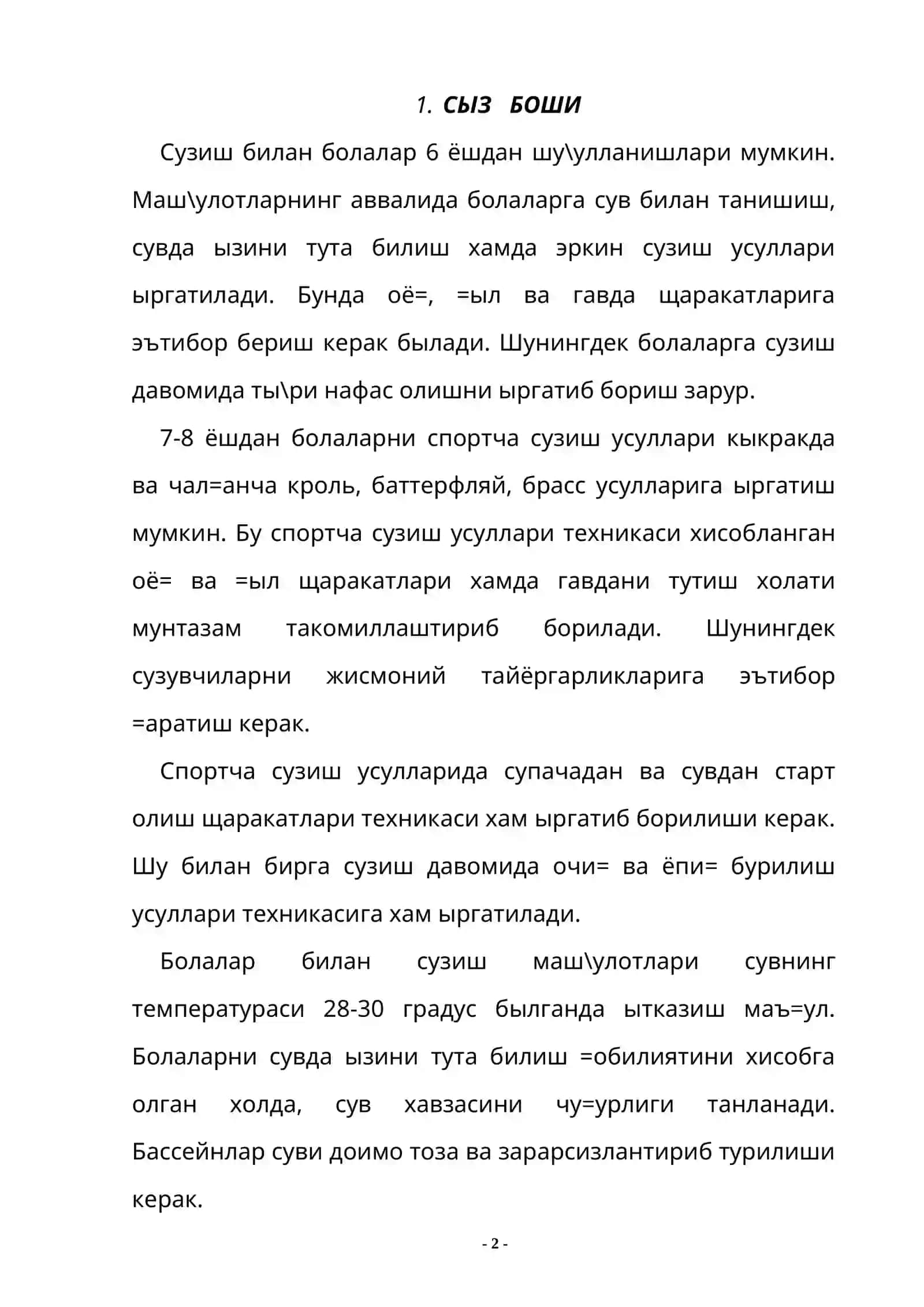 СПОРТЧА СУЗИШ УСУЛЛАРИГА ЫРГАТИШ 2
