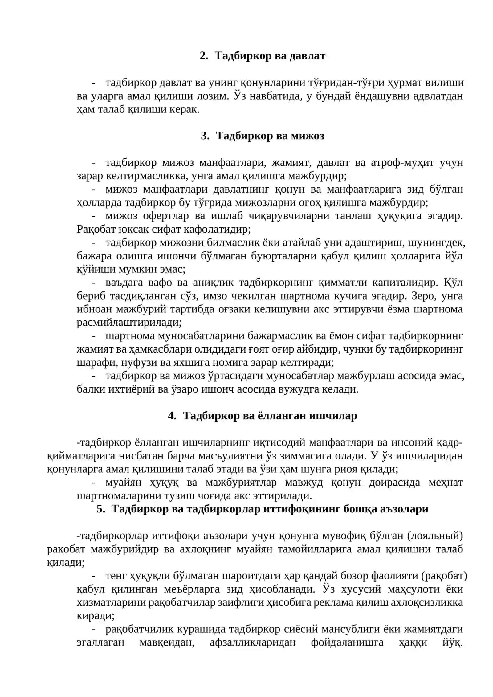 Тадбиркорлик этикаси ва маданияти 2