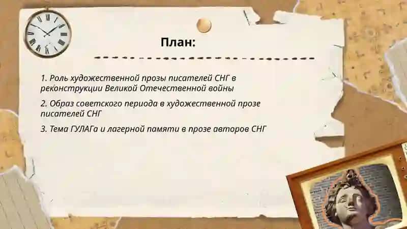 Художественное осмысление истории в прозе писателей СНГ 2