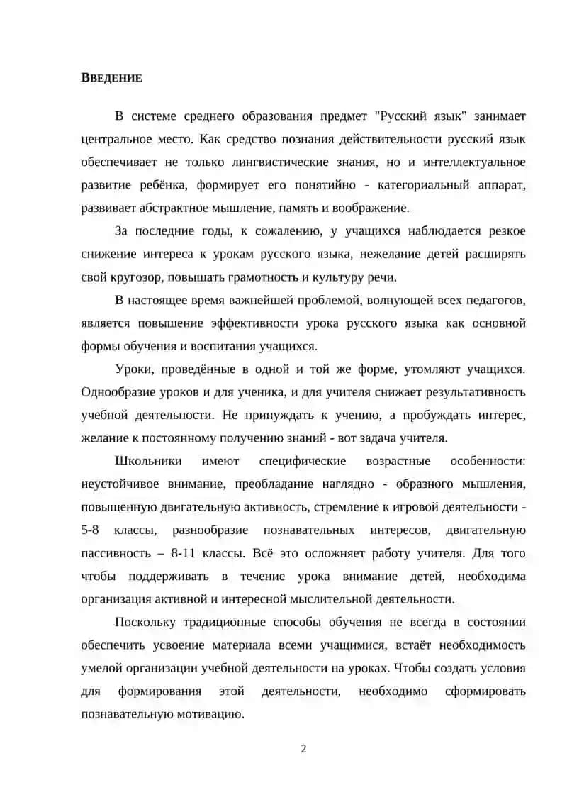 Типы урока и совершенствование учебного процесса 2