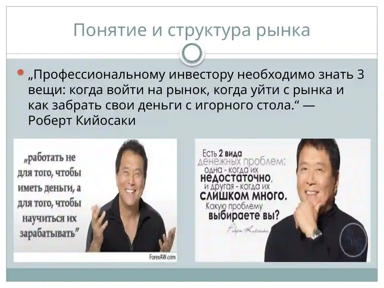 Понятие и структура рынка 2