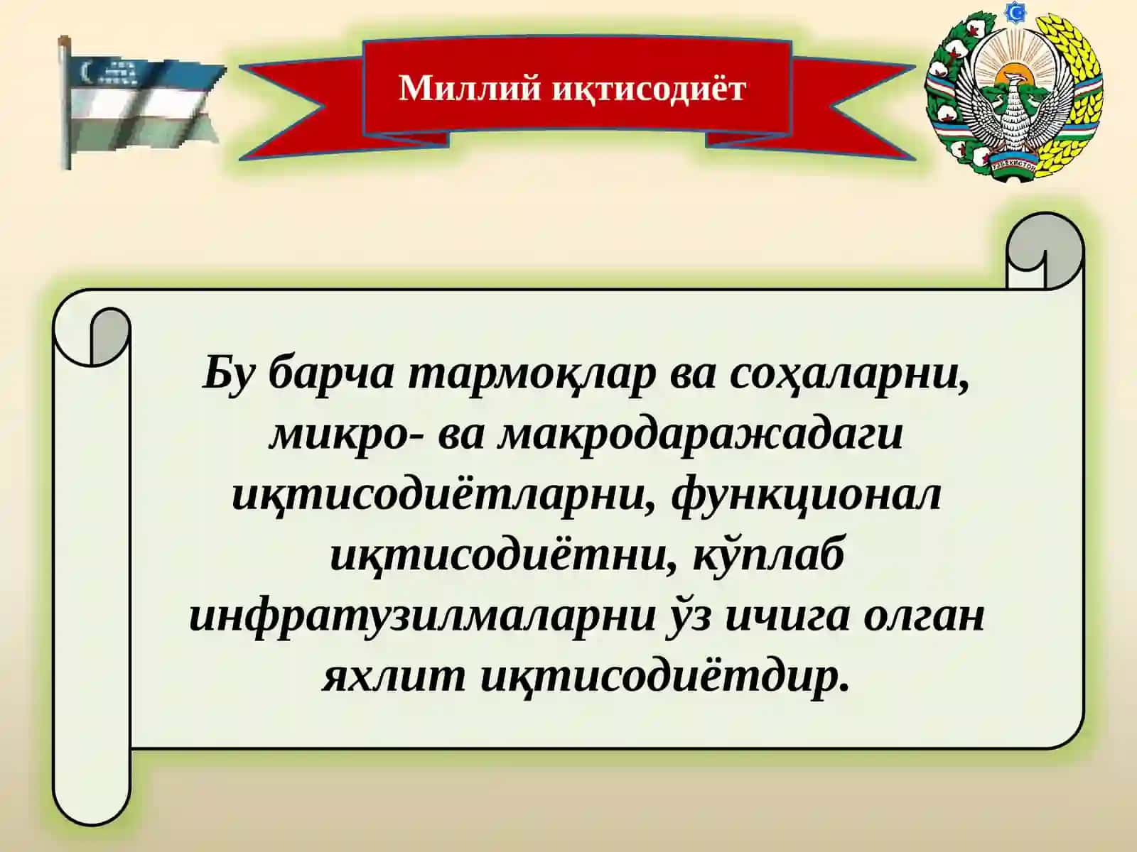 Миллий иқтисодиёт 2