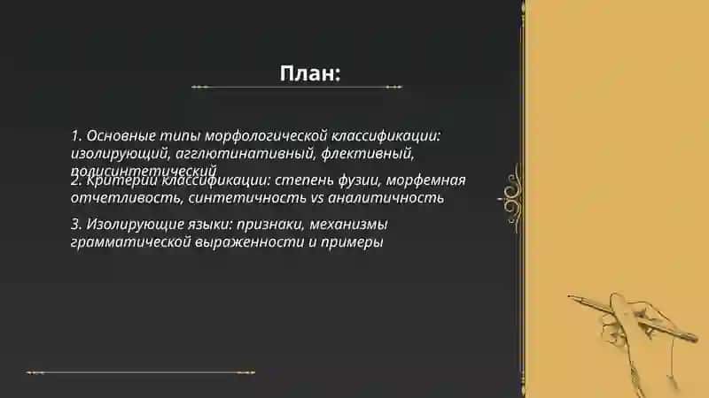 Морфологическая классификация языков 2