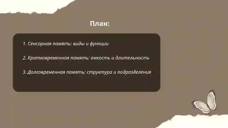 Память и её виды 2
