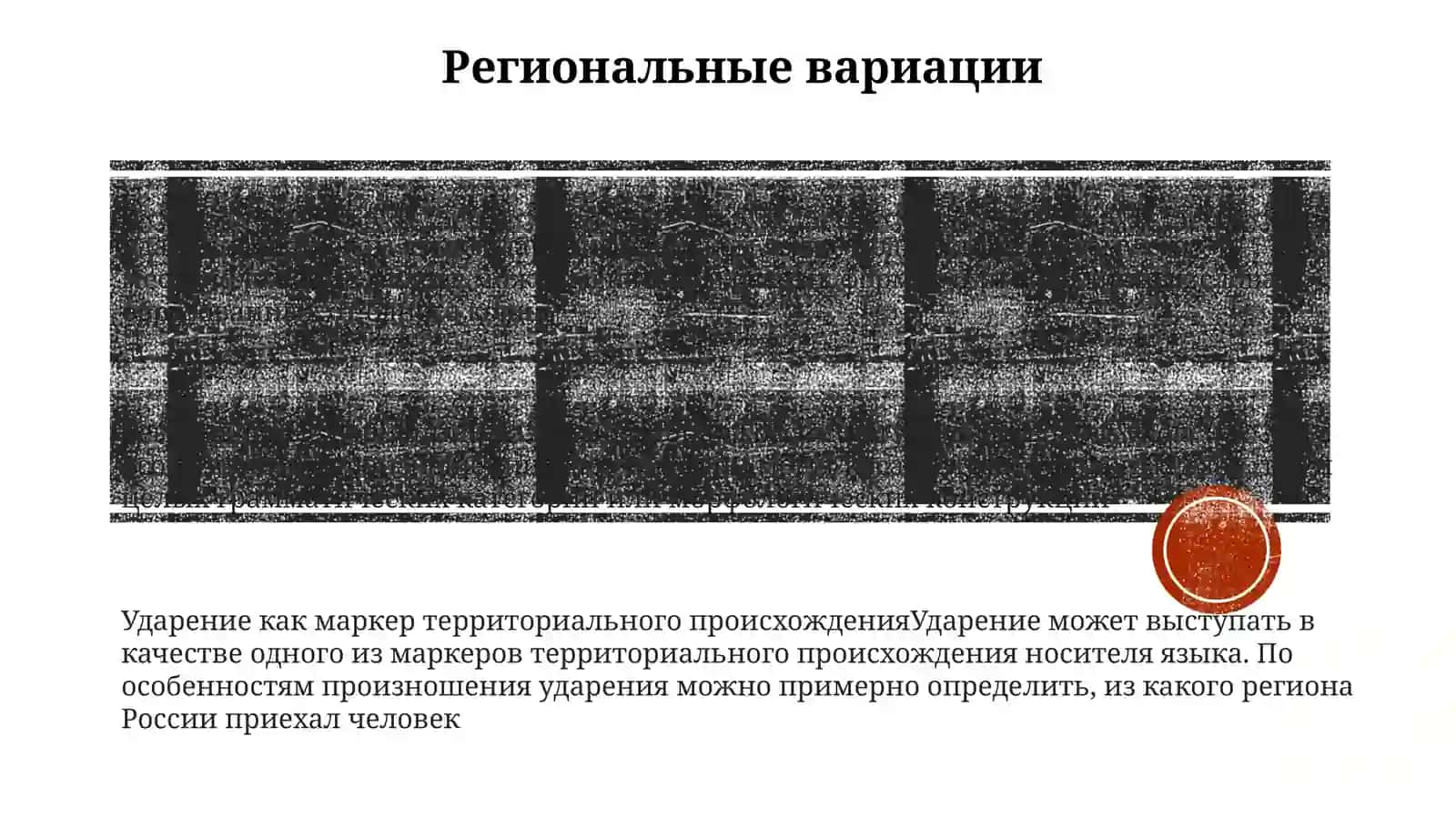 Ударение в русском языке 2