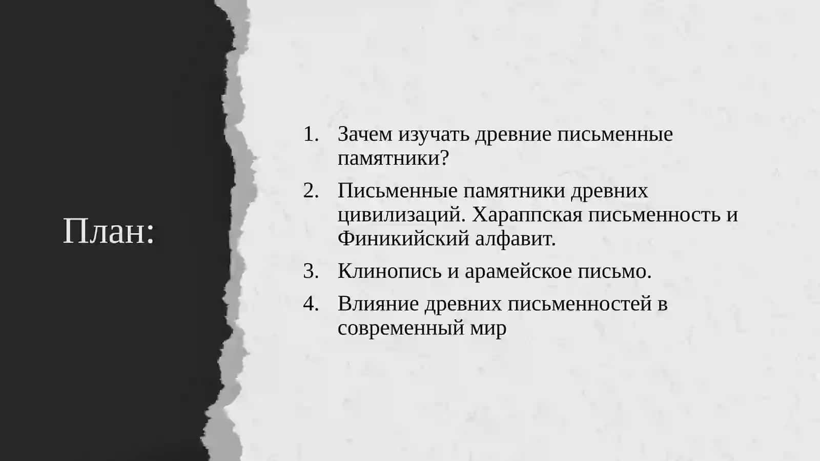 Древние письменные памятники Востока 2