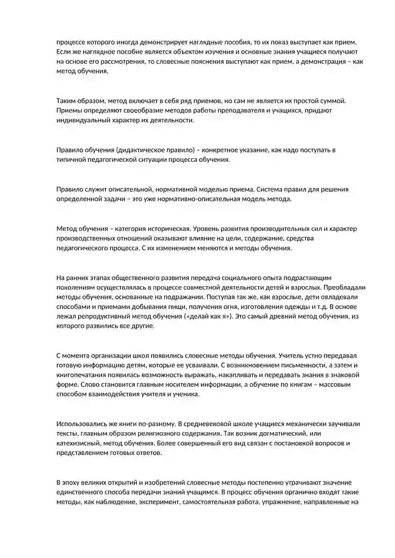 Методы и средства обучения 2