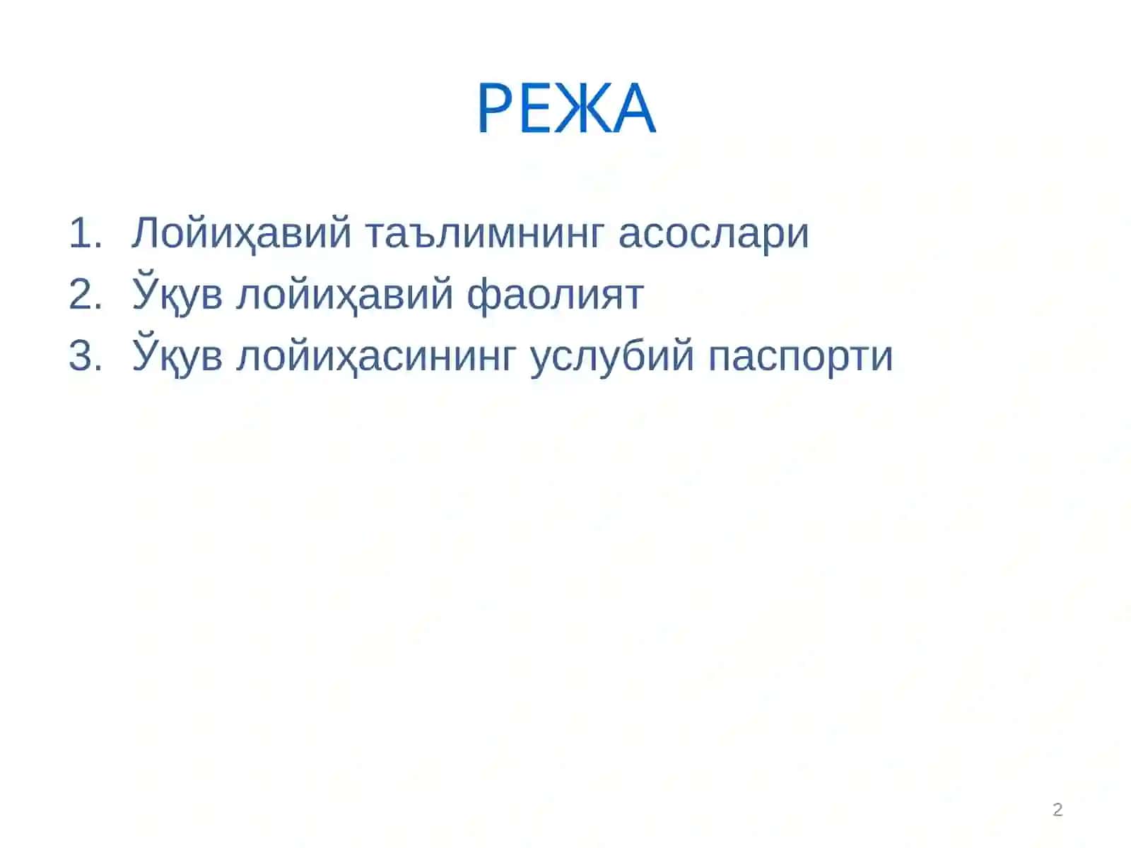 Лойиҳавий таълим технологиясига кириш 2