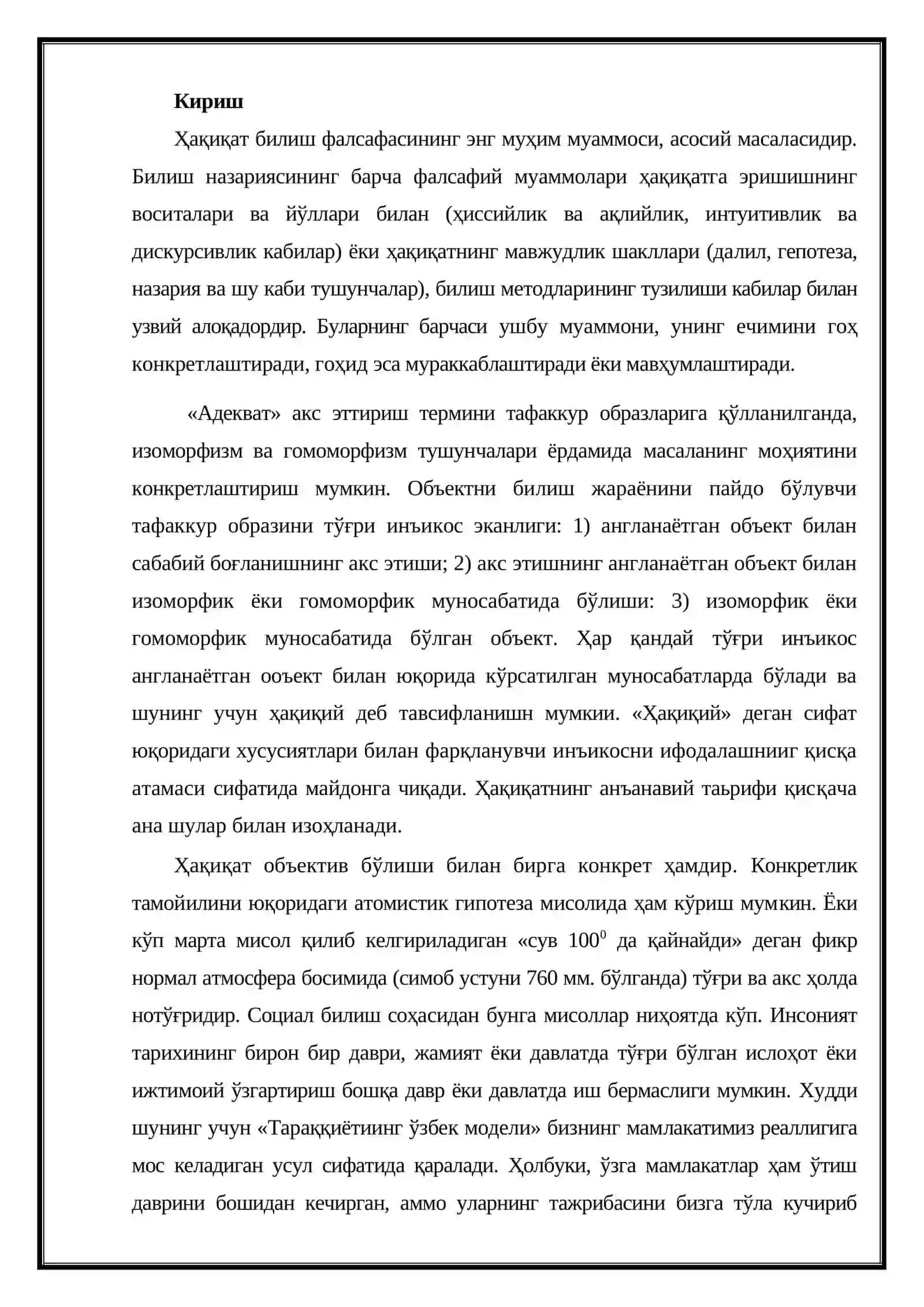 Ҳақиқат тушунчаси 2