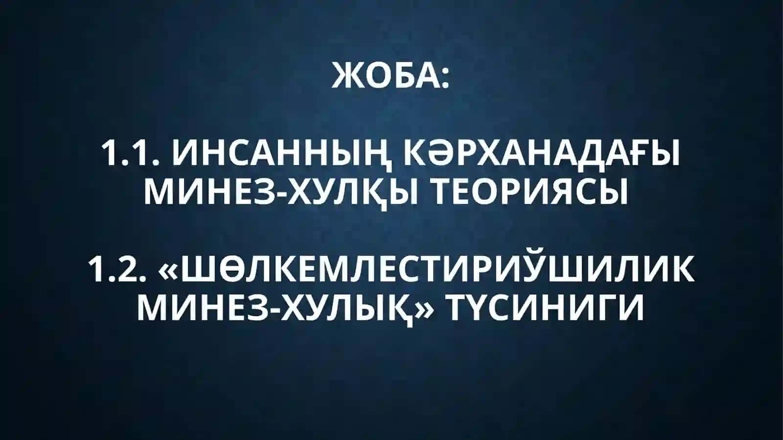 Шөлкемлестириўшилик минез-хулық 2
