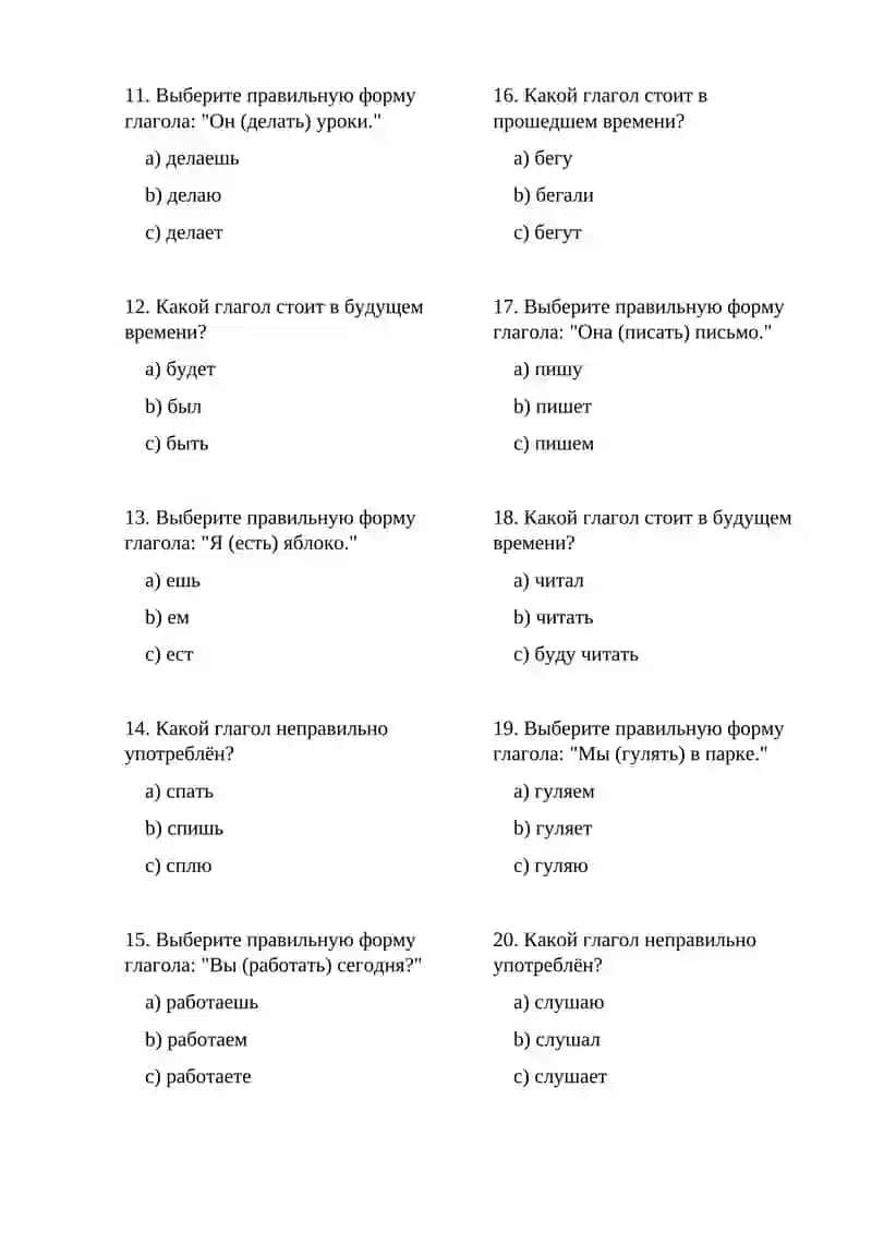 Глаголы в русском языке 2