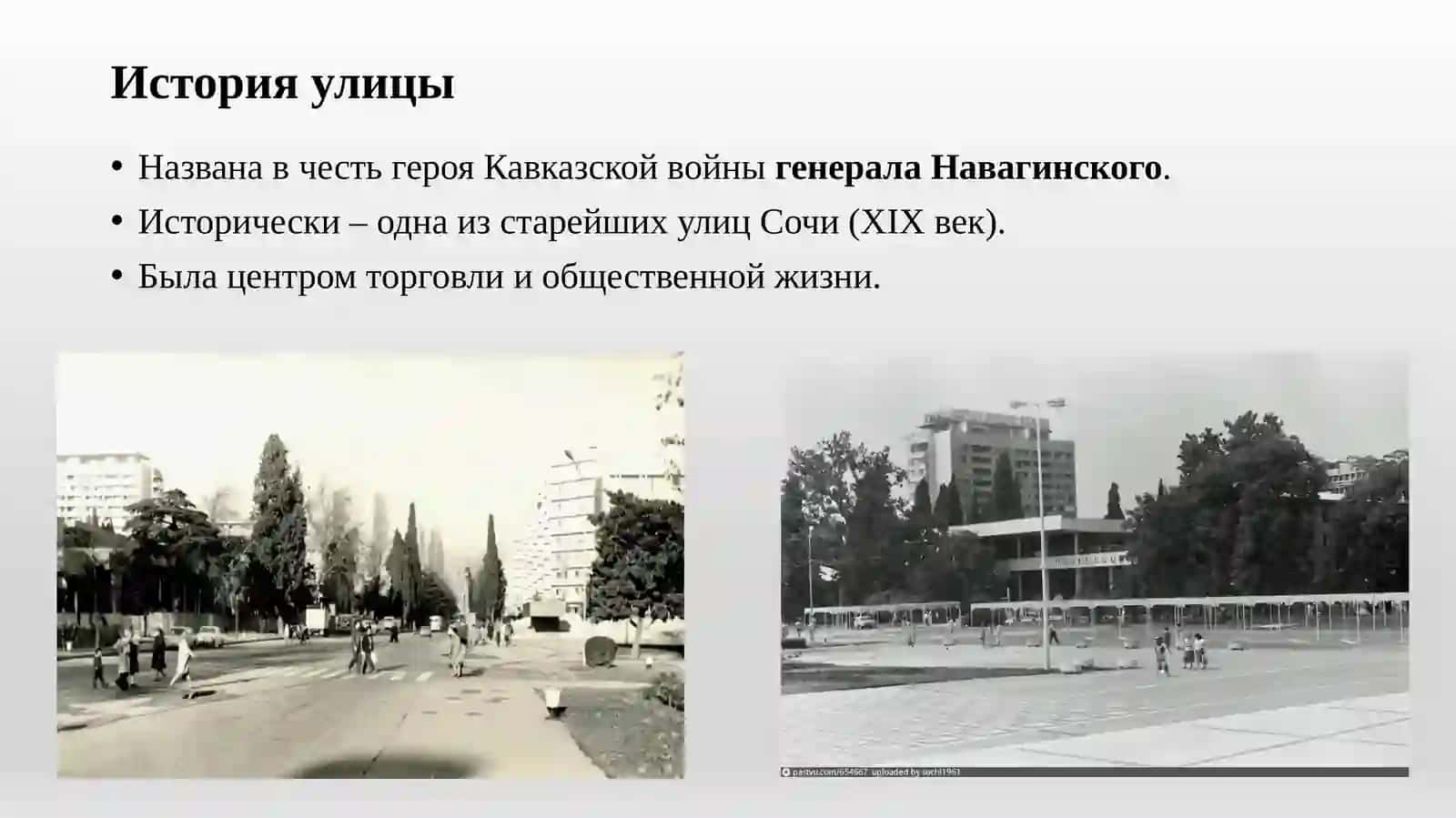 История и современность улицы Навагинская 2