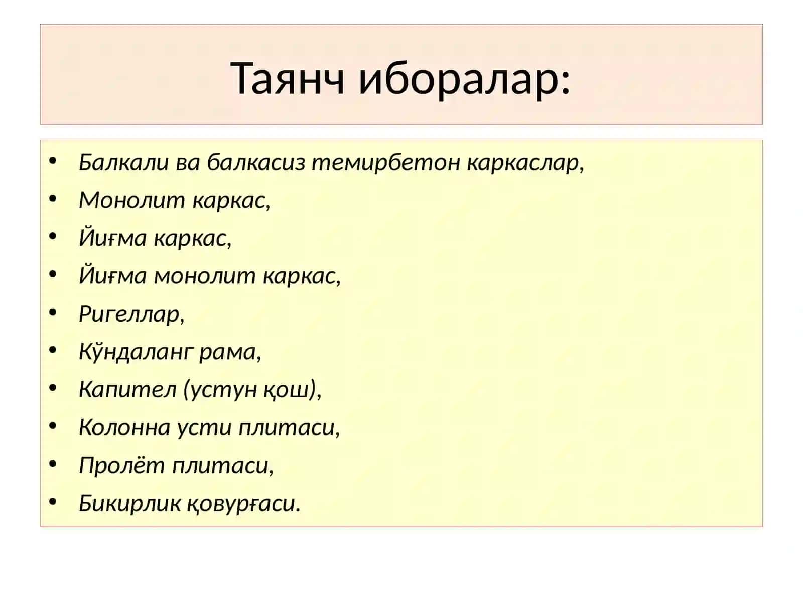 Кўп қаватли саноат биноларининг каркаслари 2
