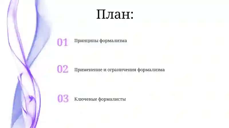 Формализм и литературная критика 2