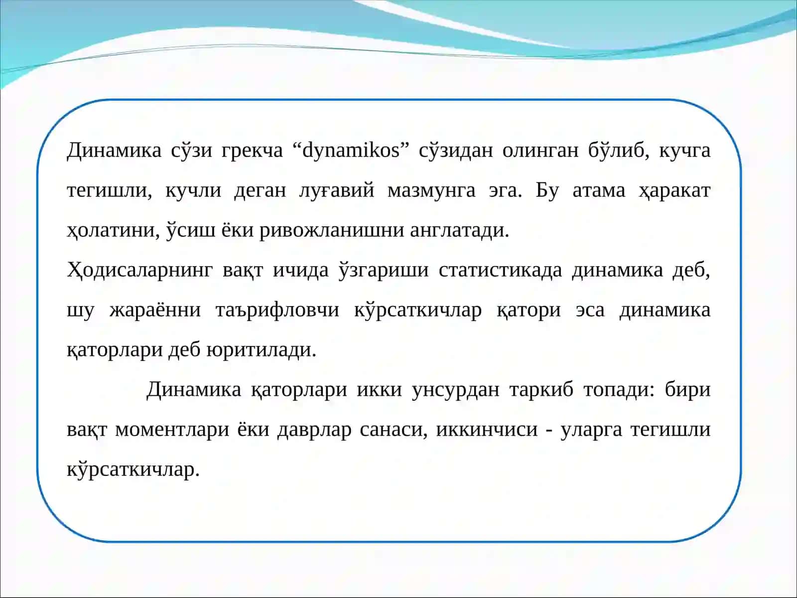 Динамика қаторлари 2