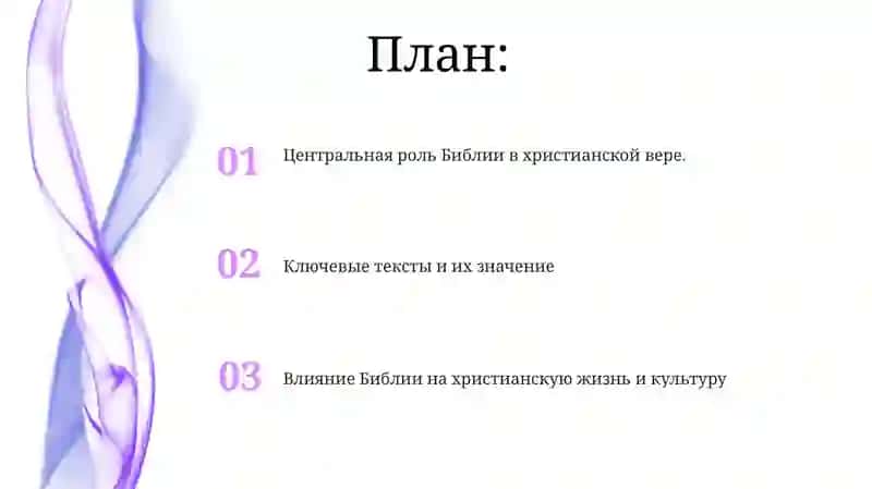 Библия 2