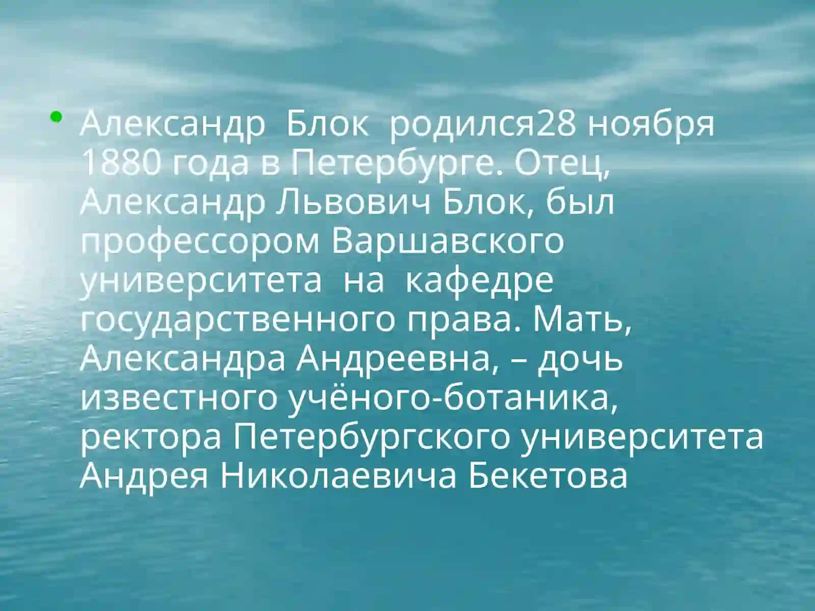Александр Блок 2