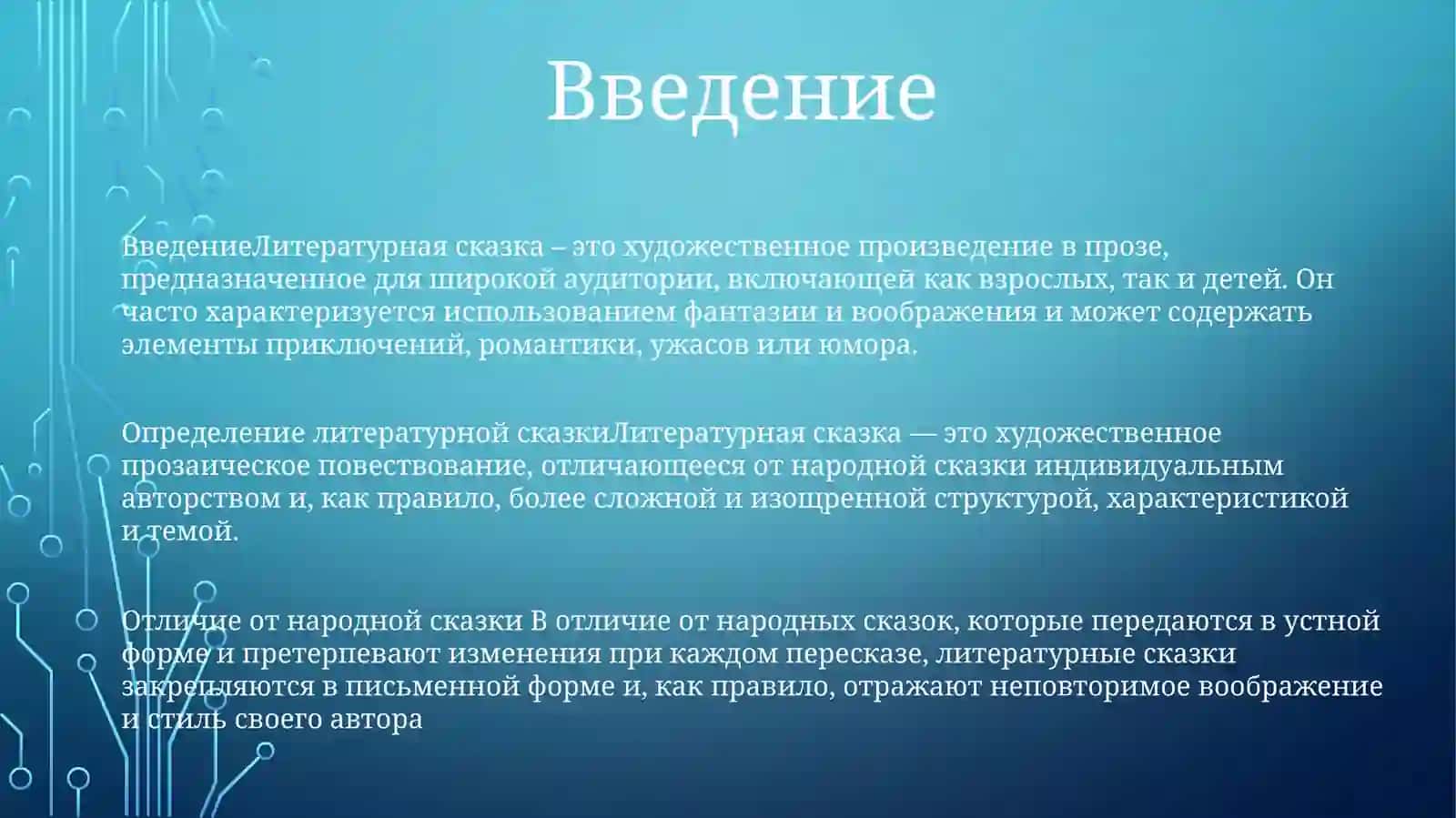 Определение литературной сказки 2