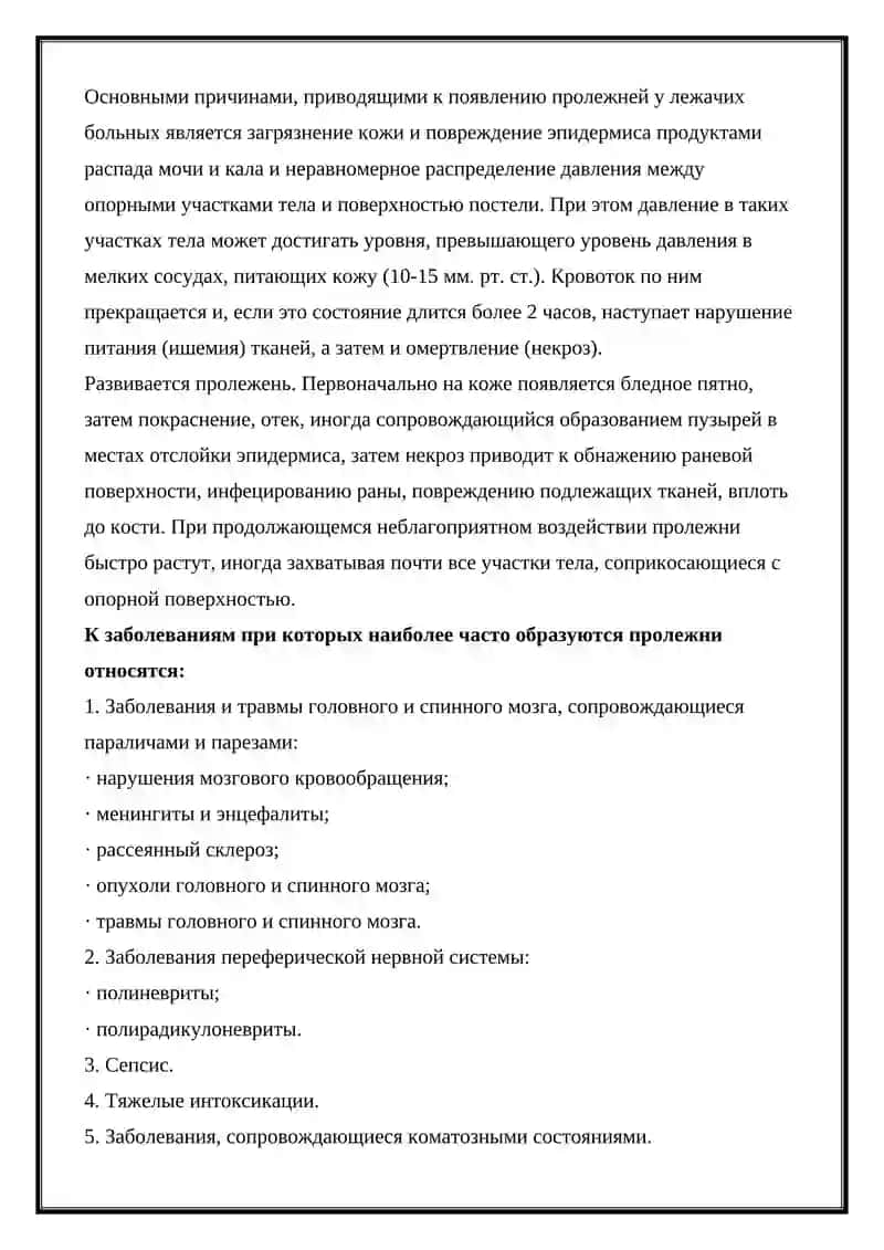 Пролежни (decubitus) 2