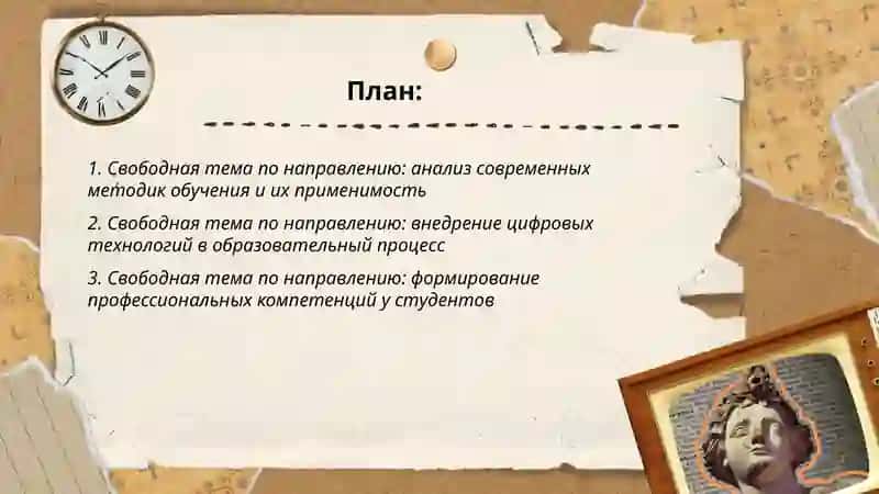 Свободная тема по направлению 2