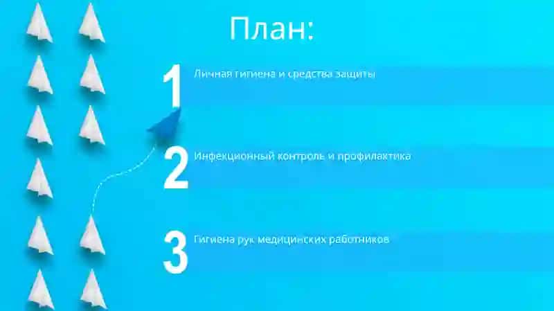 Гигиена медицинского работника 2