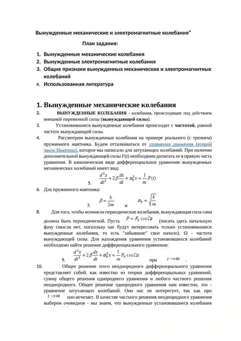 Вынужденные колебания 2