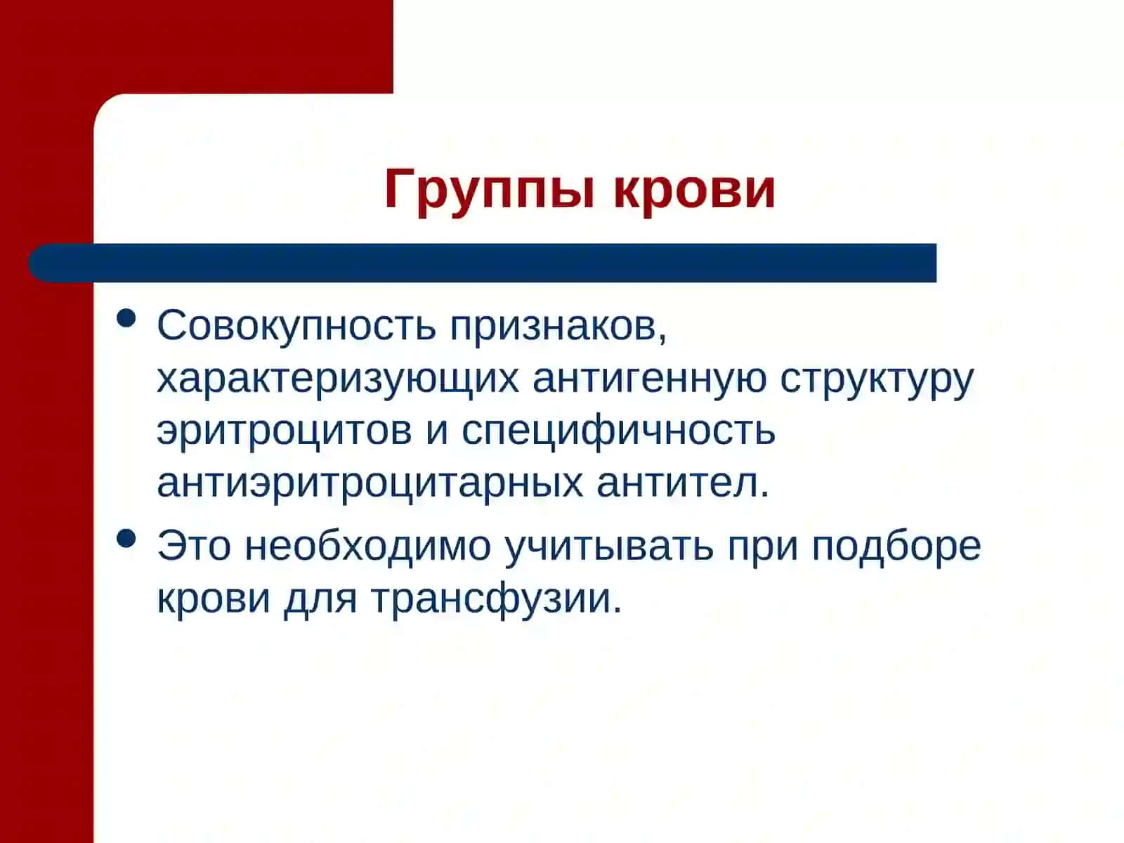 Группы крови и резус-фактор 2