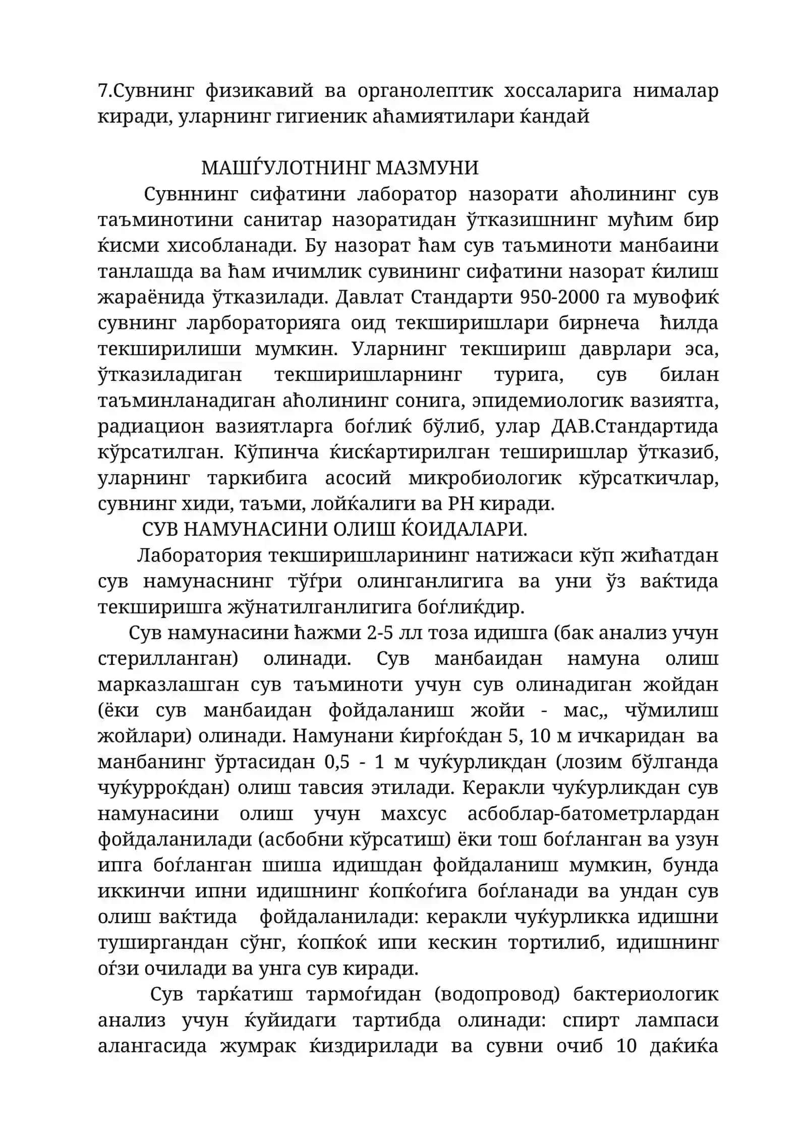 СУВ ВА СУВ ТАЪМИНОТИ ГИГИЕНАСИ 2