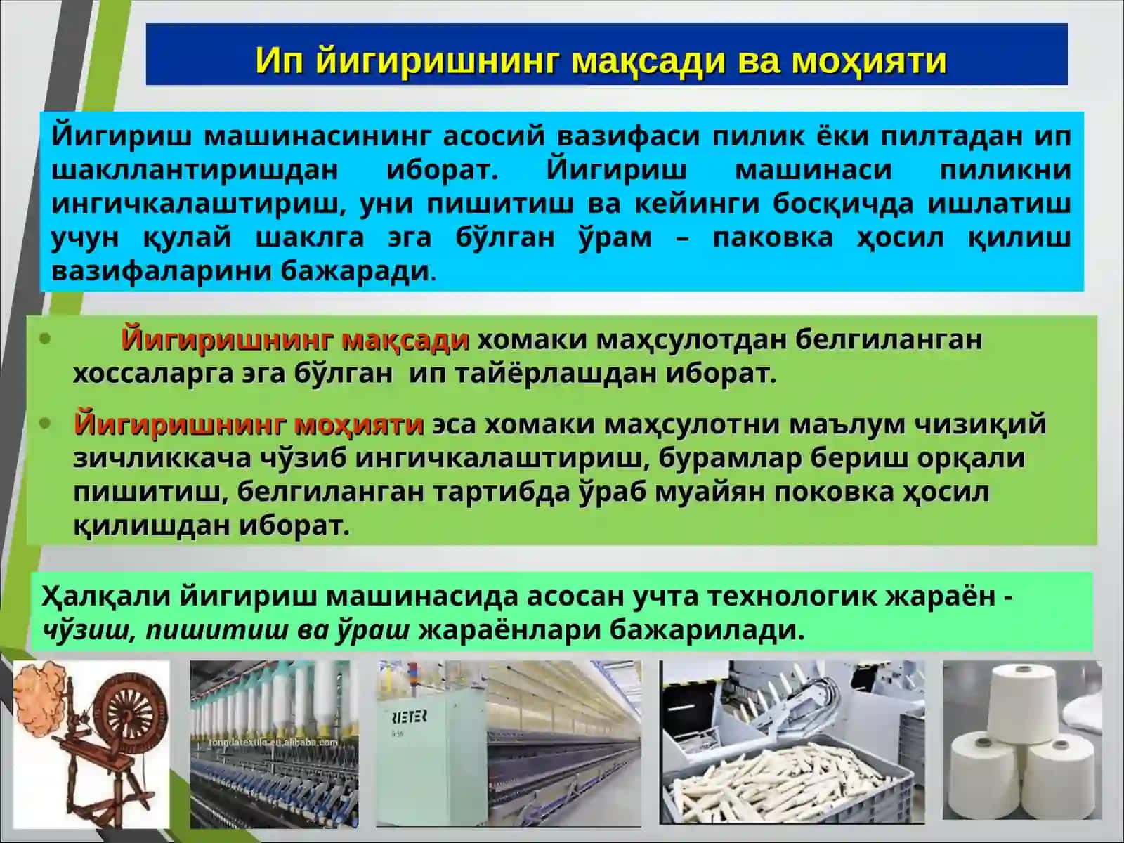 «Ҳалқали йигириш машинаси» 2