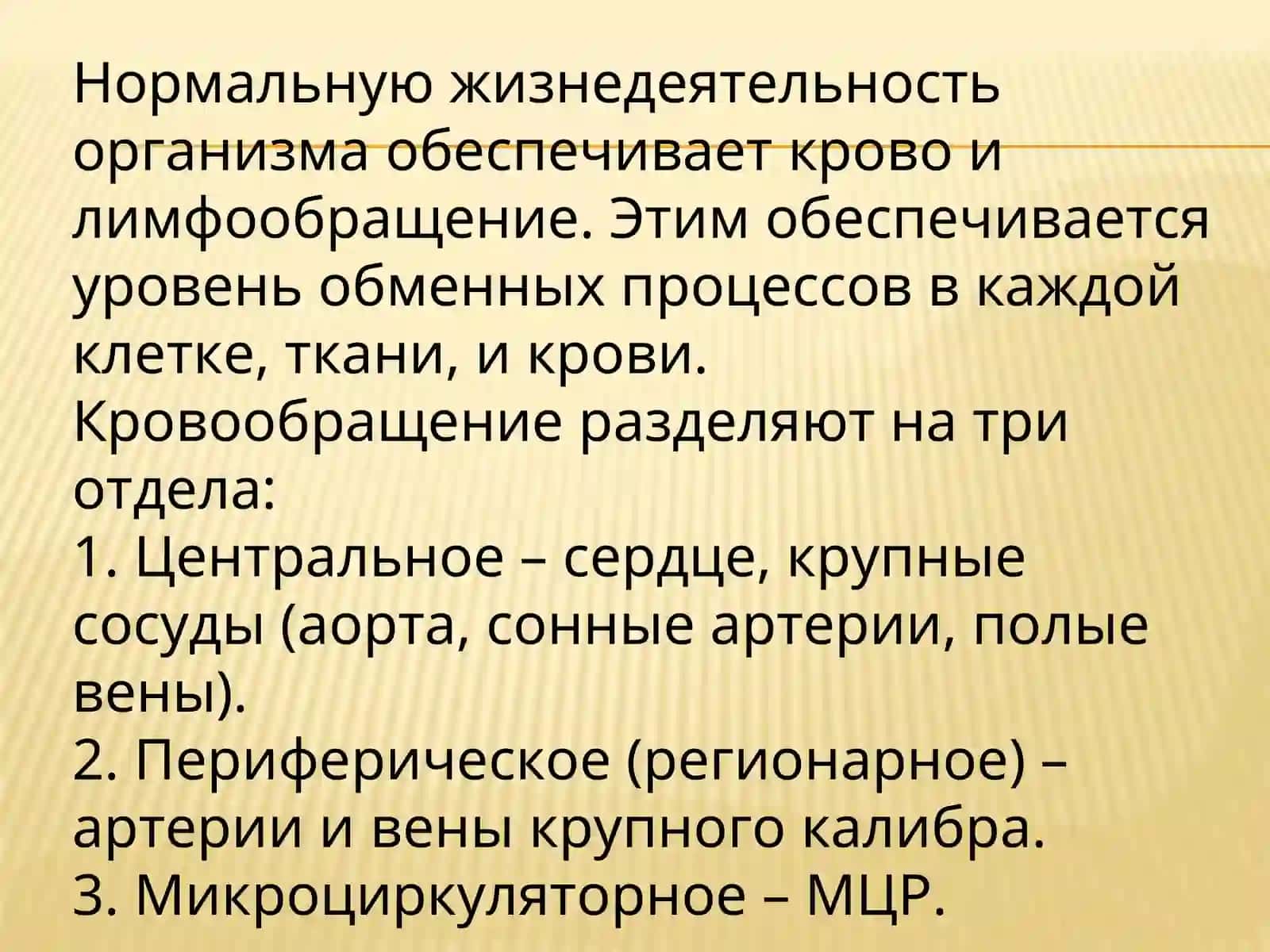 Микроциркуляторное кровообращение 2