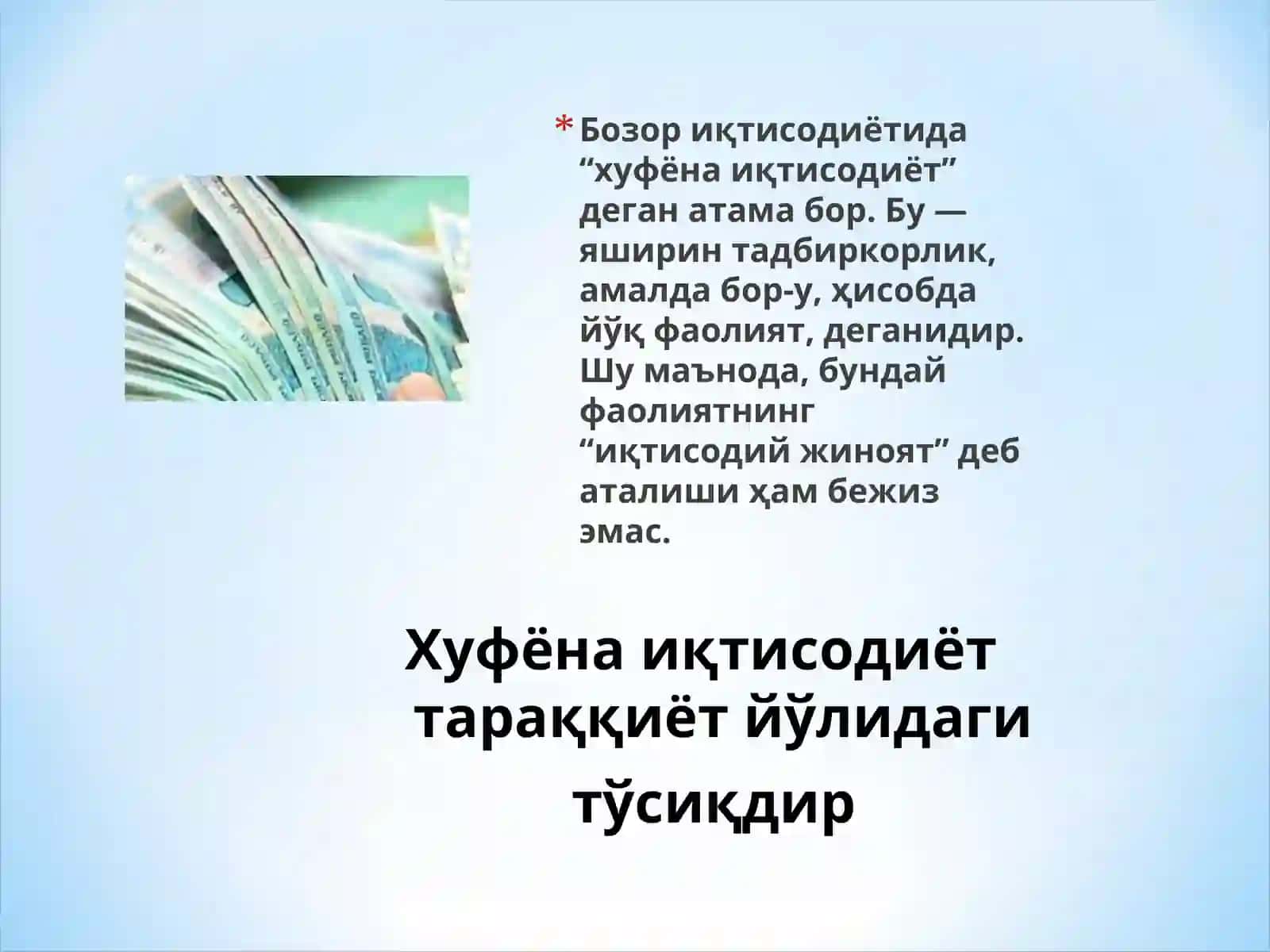 Хуфёна иқтисодиёт 2