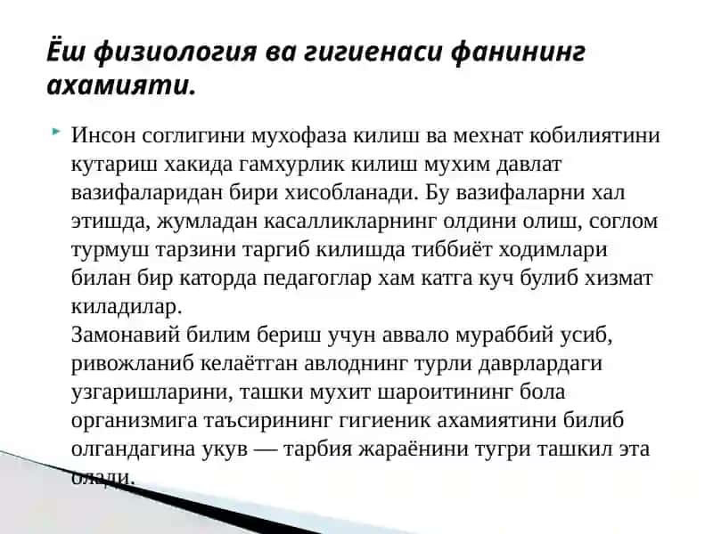 Ёшфизиологияси ва гигиена 2