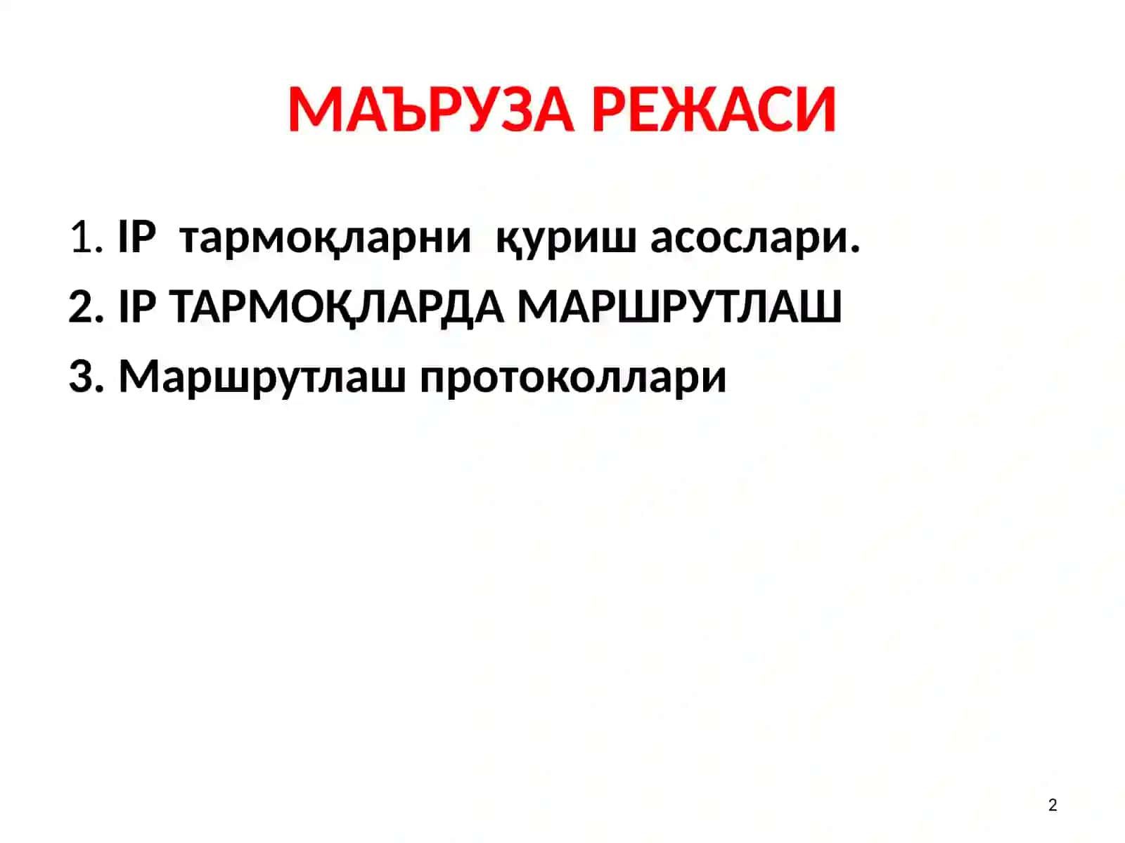 IP ТАРМОҚЛАРНИ ТАШКИЛЛАШТИРИШ ВА БОШҚАРИШ АСОСЛАРИ 2