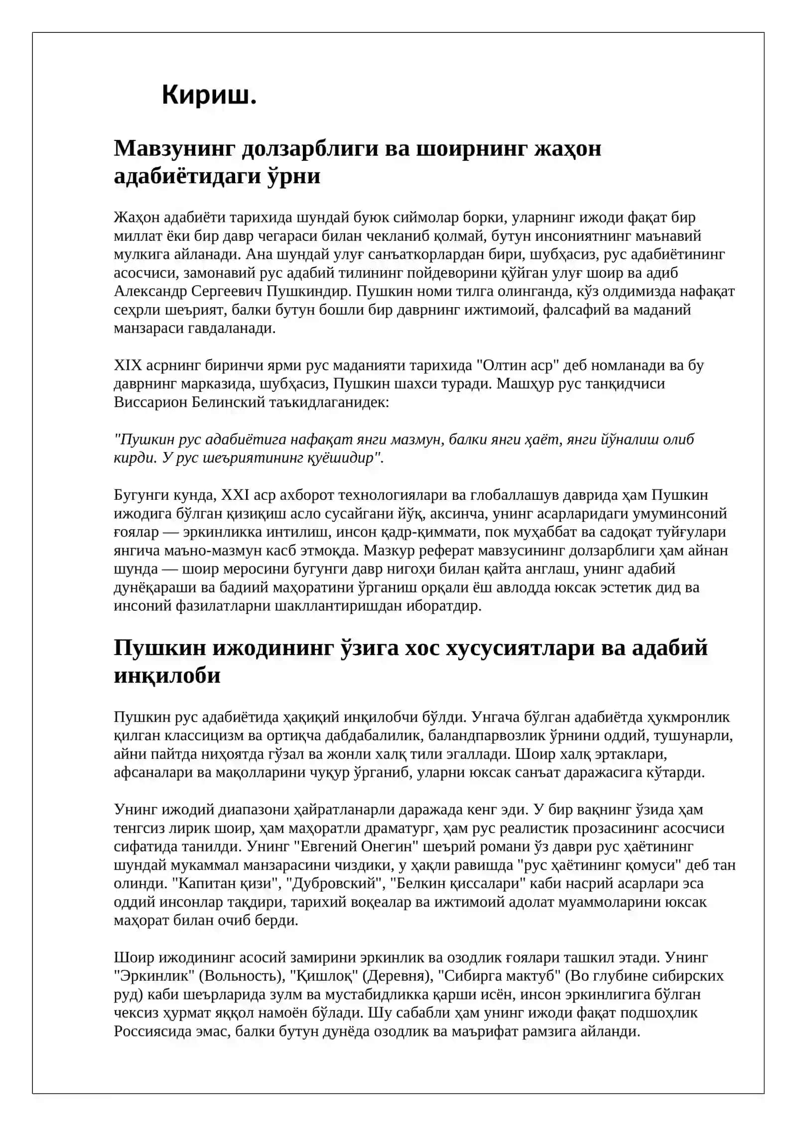 Пушкин: Ҳаёти, ижоди ва адабий мероси 2